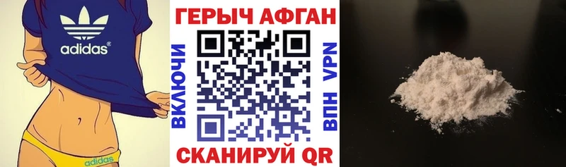 ГЕРОИН Афган купить цена мега сайт Дрезна